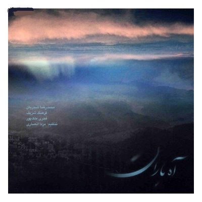 Ahe Baran Music Album by Mohammad-Reza Shajarian