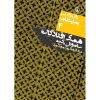All That Fall Book by Samuel Beckett (Farsi Edition)
