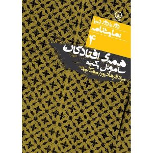 All That Fall Book by Samuel Beckett (Farsi Edition)