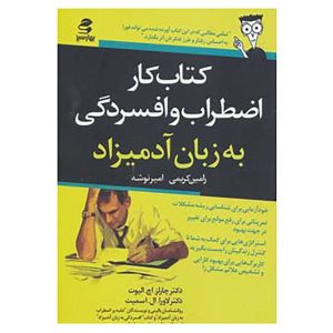 Anxiety & Depression Workbook for Dummies