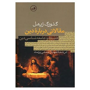 Articles about religion Book by Georg Simmel