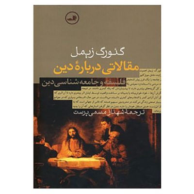 Articles about religion Book by Georg Simmel