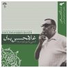 Ashnaei Ba Shiveye Avaz Ostad GH Banan Vol. 9