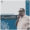 Ashnaei Ba Shiveye Avaz Ostad GH Banan Vol. 8