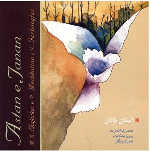 Astane Janan Music Album by Mohammad-Reza Shajarian