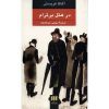 At Bertram's Hotel Novel by Agatha Christie