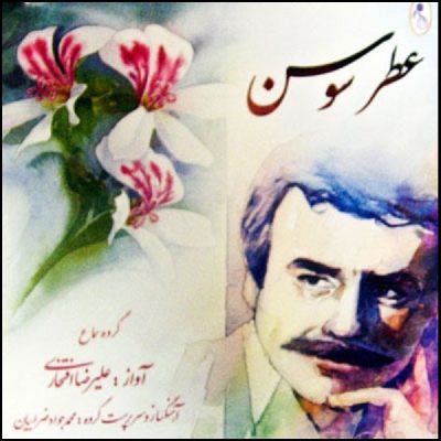 Atre Soosan Album by Alireza Eftekhari