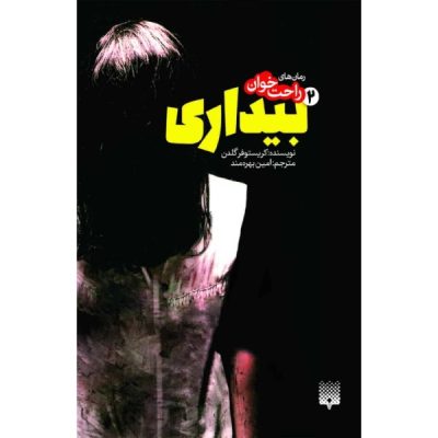 Awakening 2 Novel by Christopher Golden (Farsi)