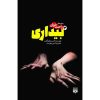 Awakening 3 Novel by Christopher Golden (Farsi)