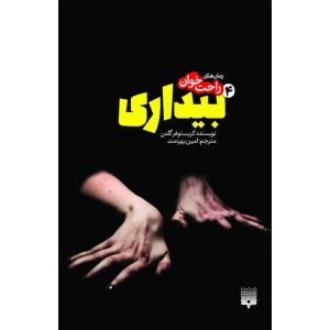 Awakening 4 Novel by Christopher Golden (Farsi)