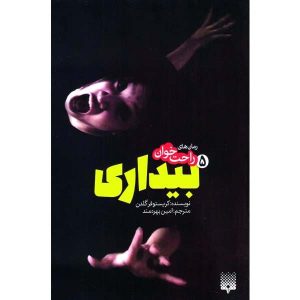 Awakening 5 Novel by Christopher Golden (Farsi)