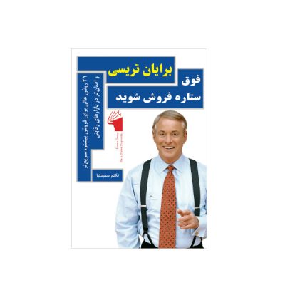 Be a Sales Superstar Book by Brian Tracy