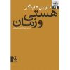Being and Time Book by Martin Heidegger