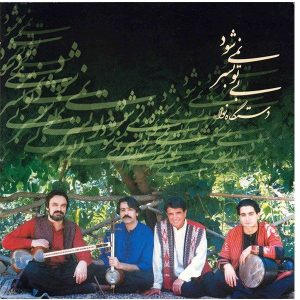 Bi To Be Sar Nemishavad Music Album by Mohammad-Reza Shajarian