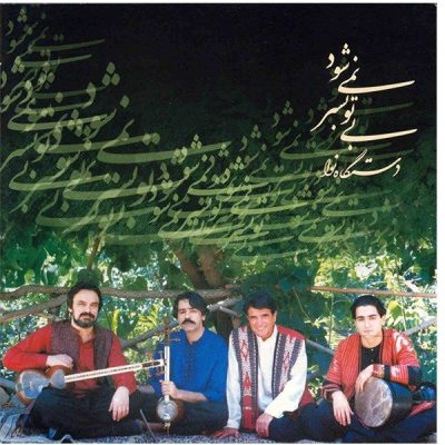 Bi To Be Sar Nemishavad Music Album by Mohammad-Reza Shajarian