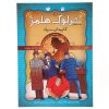 Black Peter by Arthur Conan Doyle (Farsi Edition)