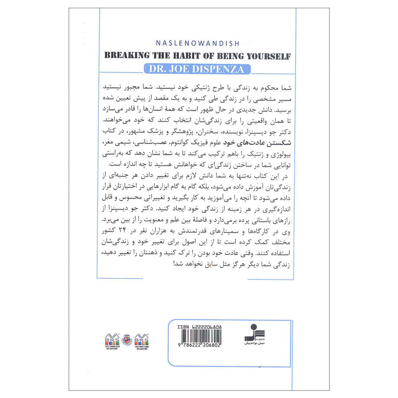 Breaking the Habit of Being Yourself by Joe Dispenza (Farsi)