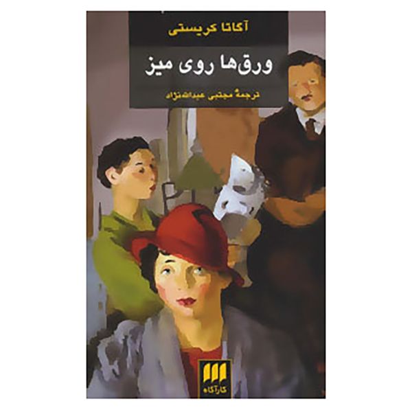 Cards on the Table Novel by Agatha Christie