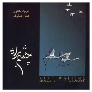 Cheshm Be Rah Album by Shahram Nazeri