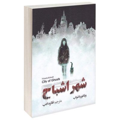 City of Ghosts Book by V. E. Schwab (Farsi Edition)