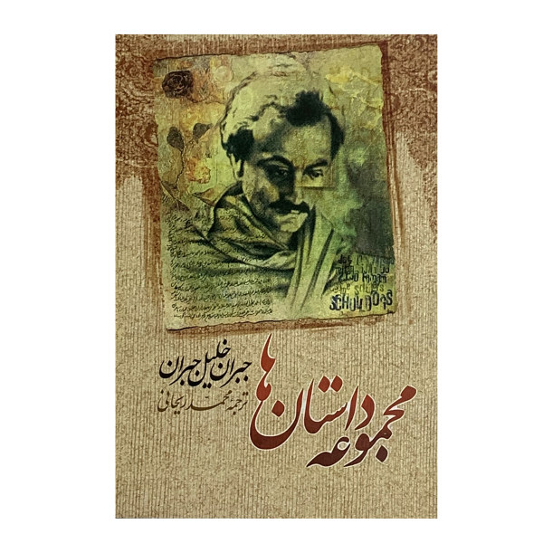 Collected Works of Kahlil Gibran Book
