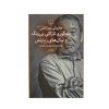 Colorless Tsukuru Tazaki and His Years of Pilgrimage by Haruki Murakami (Farsi)