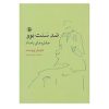Contre Sainte-Beuve by Marcel Proust