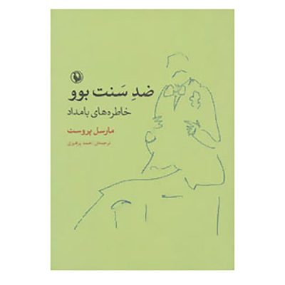 Contre Sainte-Beuve by Marcel Proust