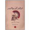Coriolanus Play by William Shakespeare (Farsi)
