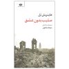 Cross Without Love by Heinrich Böll (Farsi Edition)