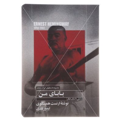 Dad Book by Ernest Hemingway (Farsi)