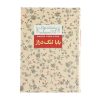Daddy-Long-Legs Novel by Jean Webster (Farsi)