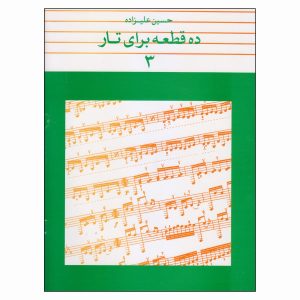 Dah Ghate Baraye Taar by Hosein Alizadeh Vol. 3