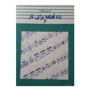 Dah Ghate Baraye Taar by Hosein Alizadeh Vol. 6