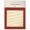 Dah Ghate Baraye Taar by Hosein Alizadeh Vol. 4