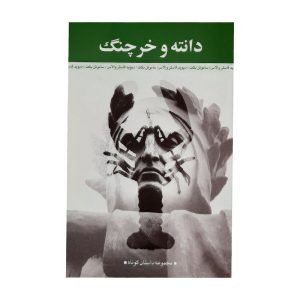 Dante and the lobster Book by Samuel Beckett