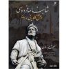 Derafsh-E Kaviani Album by Farid Elhami, Ferdowsi Ensemble, and Shahram Nazeri