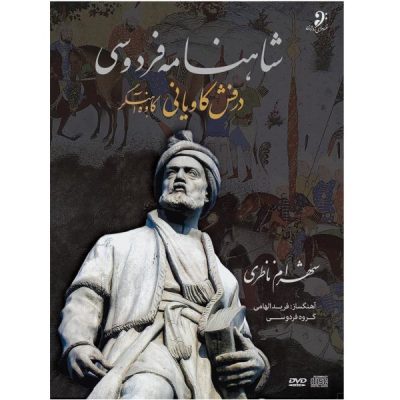 Derafsh-E Kaviani Album by Farid Elhami, Ferdowsi Ensemble, and Shahram Nazeri