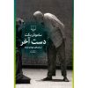 Endgame Book by Samuel Beckett (Farsi Edition)