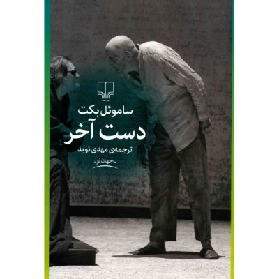 Endgame Book by Samuel Beckett (Farsi Edition)
