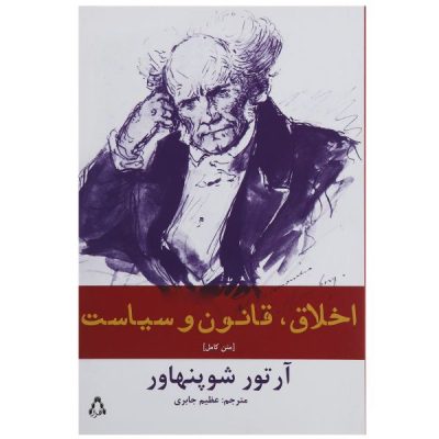 Ethics Law and Politics by Arthur Schopenhauer