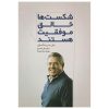 Failing Forward Book by John C. Maxwell