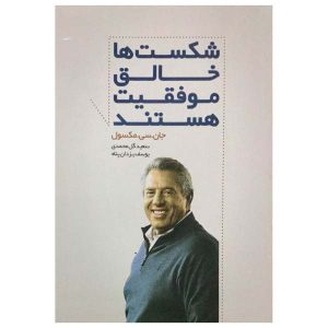 Failing Forward Book by John C. Maxwell