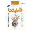 Falsafidan 3 Book by Seyed Reza Tahami