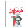 Fear and Trembling Book by Søren Kierkegaard