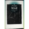 Fizzles Book by Samuel Beckett (Farsi Edition)