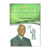 Focal Point Book by Brian Tracy (Farsi Edition)