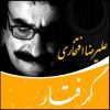 Gereftar Music Album by Alireza Eftekhari