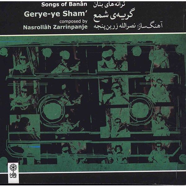 Gerye-ye Sham’ Music Album by GH Banan