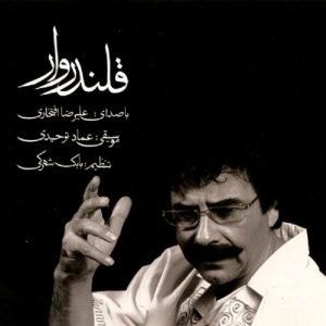 Ghalandarvar Music Album by Alireza Eftekhari